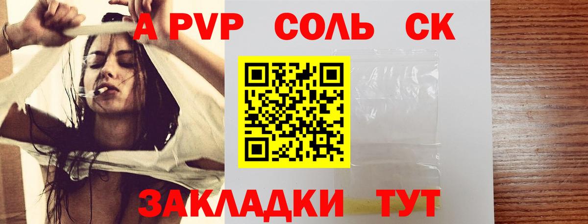Alfa_PVP Crystall Ахтубинск