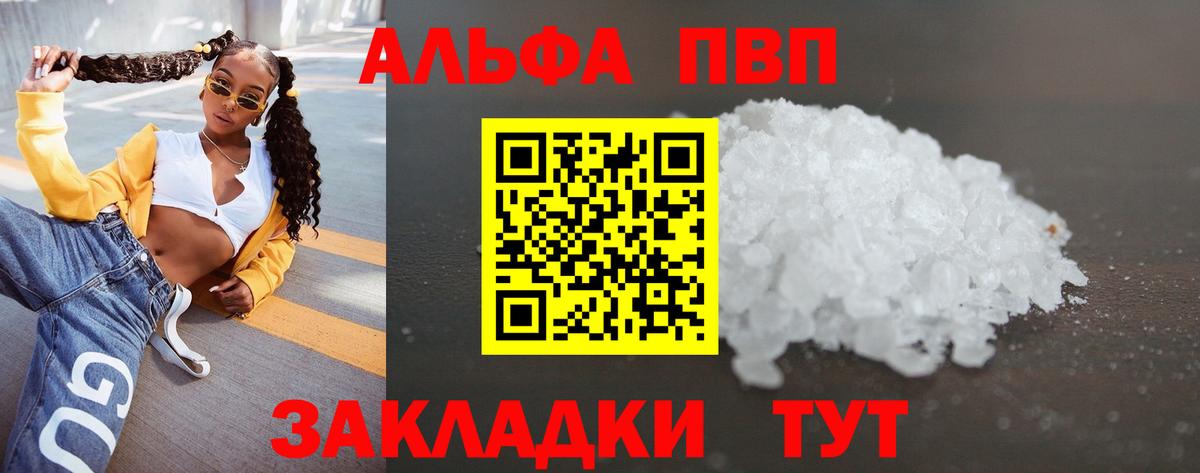 Ахтубинск  Alpha-PVP СК КРИС  Alpha PVP Crystall  Вход с VPN 