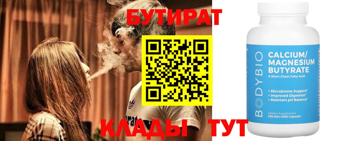 Бутират BDO 33% Ахтубинск