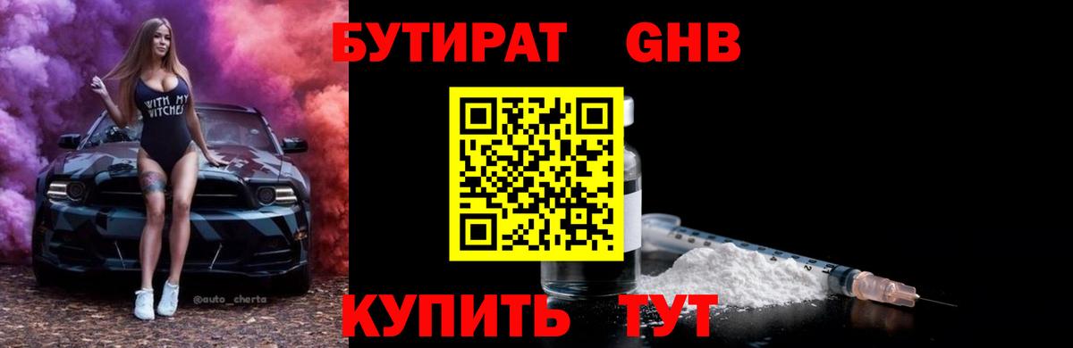 БУТИРАТ 99%  Вход с VPN  БУТИРАТ  Ахтубинск 
