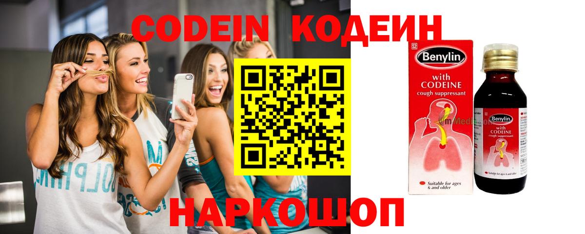 Кодеиновый сироп Lean напиток Lean (лин) Ахтубинск