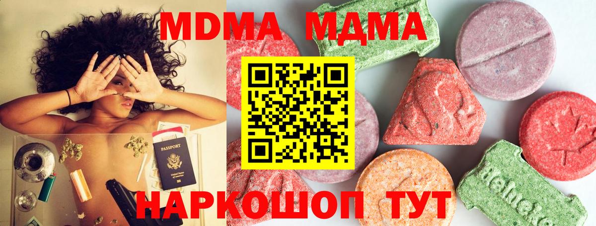 MDMA молли Ахтубинск