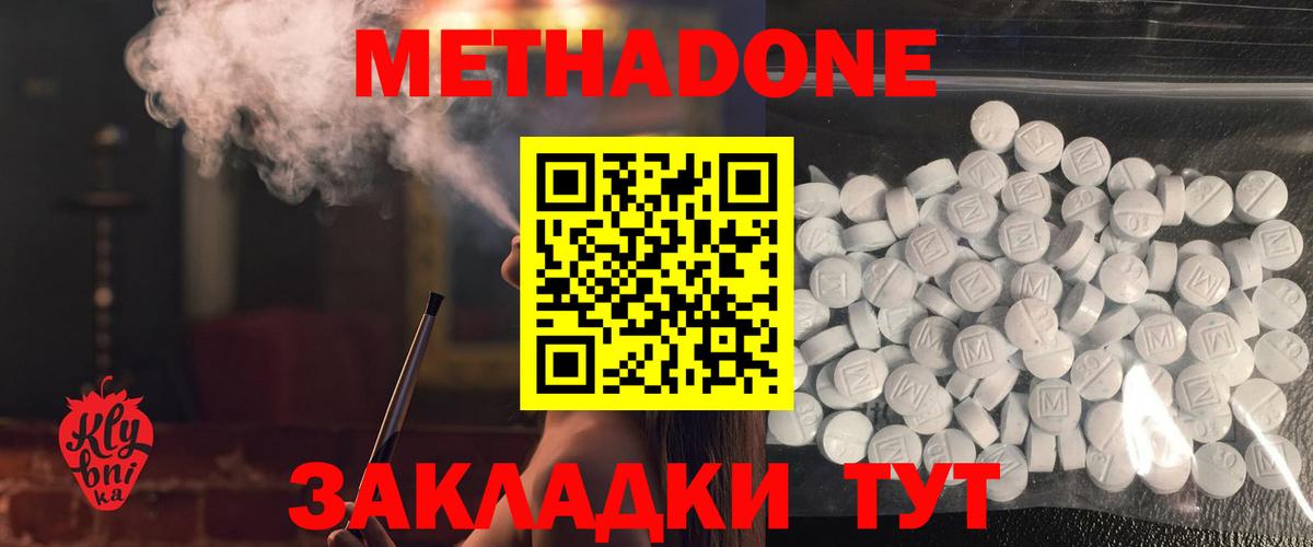 МЕТАДОН VHQ Ахтубинск