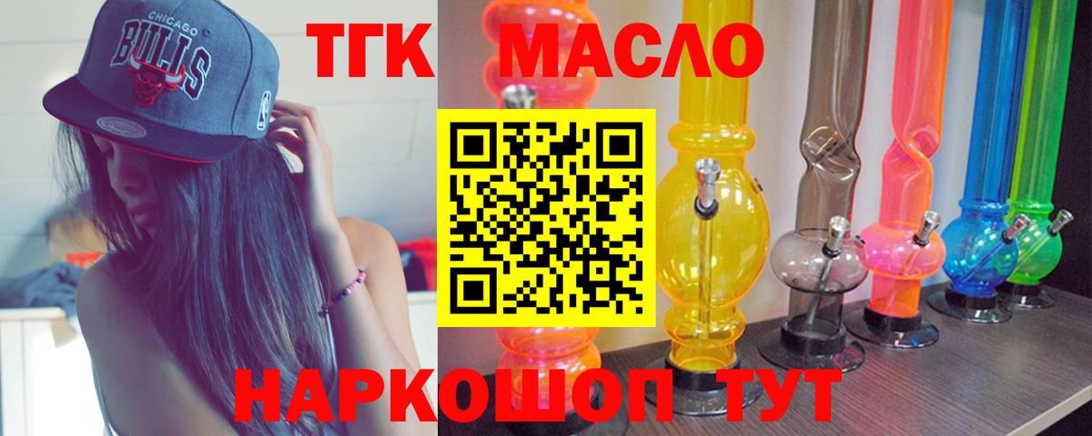 ТГК вейп с тгк Ахтубинск